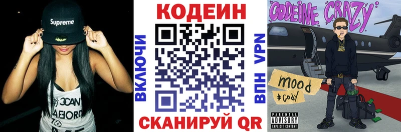 Кодеин напиток Lean (лин)  ссылка на мегу маркетплейс  Невьянск 